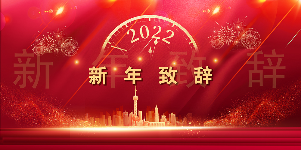 Journey like a song，The mountains and seas are not far away丨SupeZET shares chairman's New Year speech